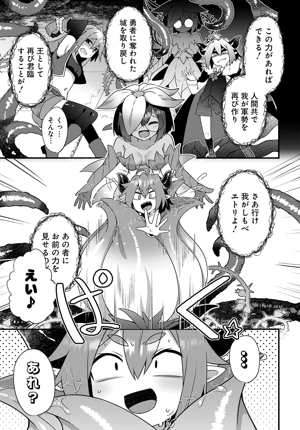 「魔王様のバグトラップ迷宮制作記」より。
