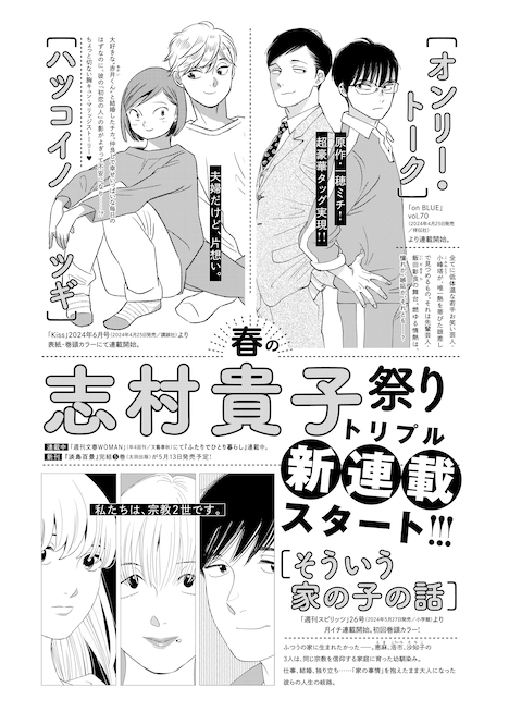 「春の志村貴子祭りトリプル新連載」の告知画像。