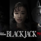 「ブラック・ジャック」獅子面病患者役に松本まりか、特殊メイク施したビジュアル公開