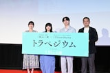 アニメ映画「トラペジウム」プレミア試写会の様子。左から高山一実、結川あさき、木全翔也（JO1）、篠原正寛監督。