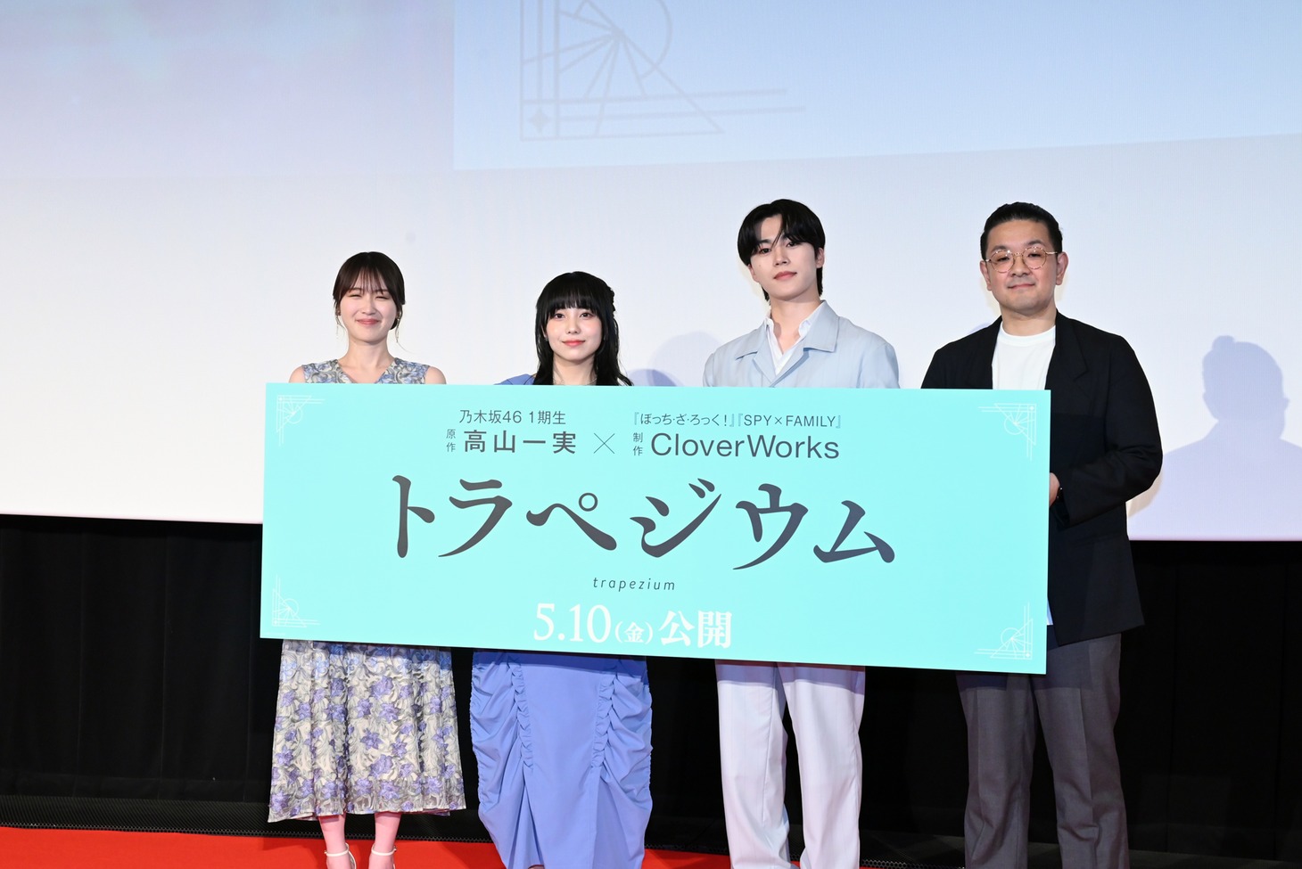 アニメ映画「トラペジウム」プレミア試写会の様子。左から高山一実、結川あさき、木全翔也（JO1）、篠原正寛監督。