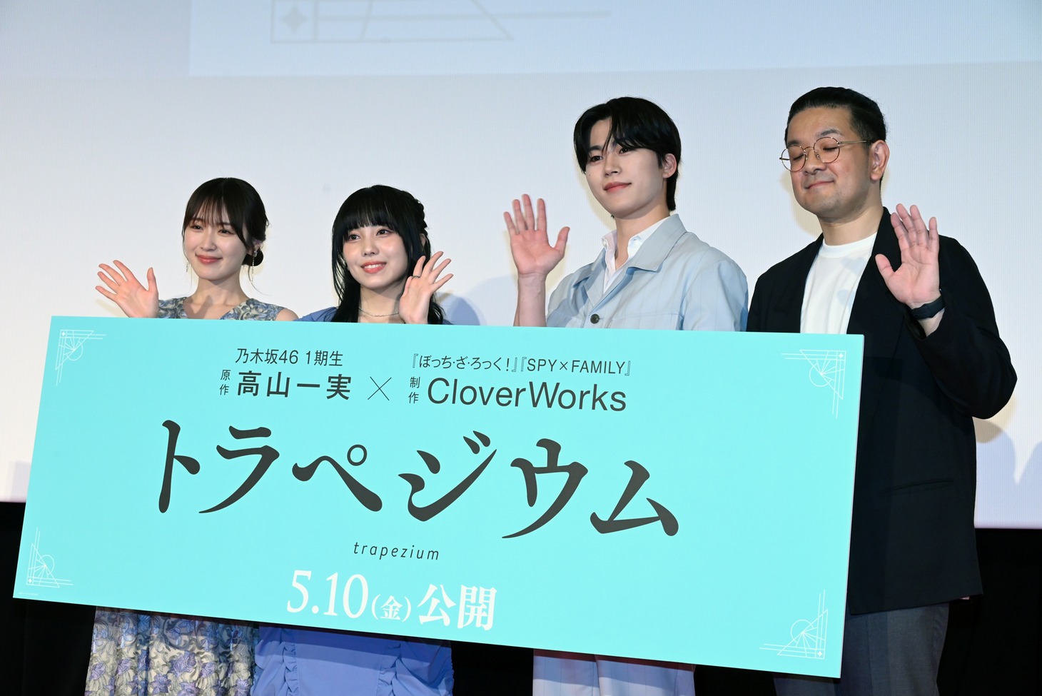 アニメ映画「トラペジウム」プレミア試写会の様子。左から高山一実、結川あさき、木全翔也（JO1）、篠原正寛監督。