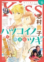 Kiss6月号