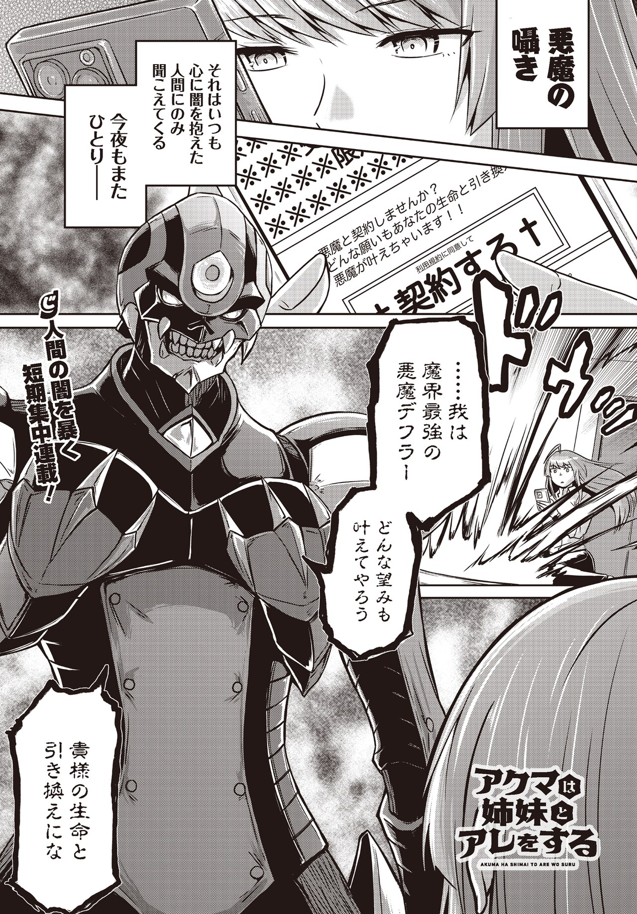 妹を1人で育てるワンオペお姉さん、命を代償に悪魔に家事を頼む　貞清カズヒコ新連載