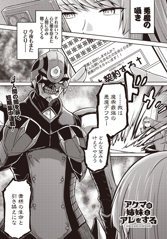 貞清カズヒコ「アクマは姉妹とアレをする」より。