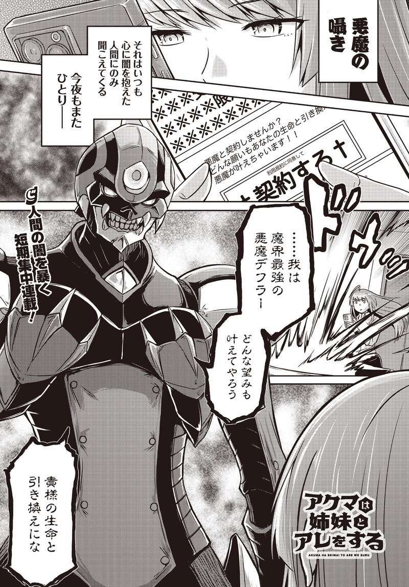 貞清カズヒコ「アクマは姉妹とアレをする」より。