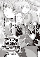 「アクマは姉妹とアレをする」より。