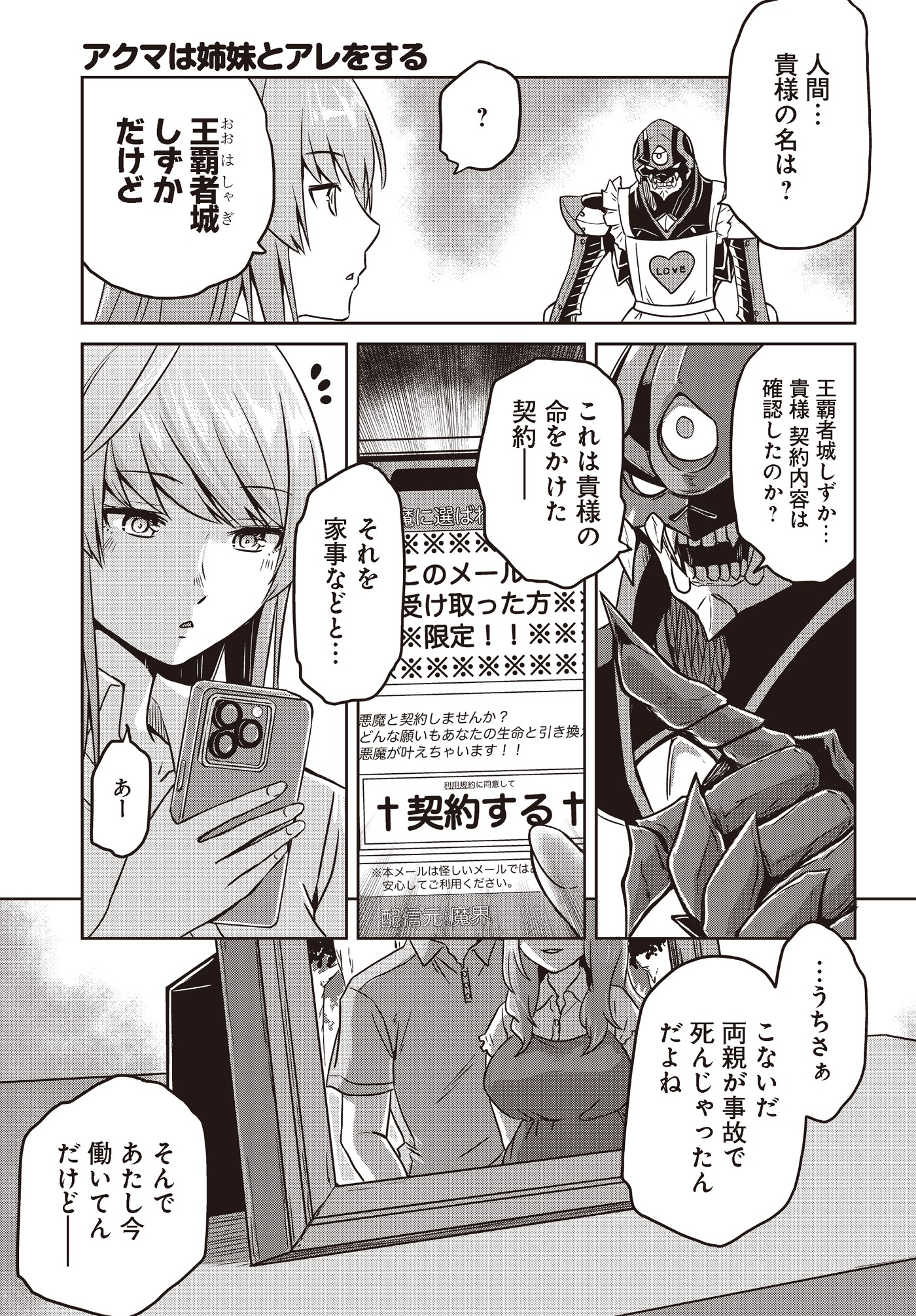 「アクマは姉妹とアレをする」より。
