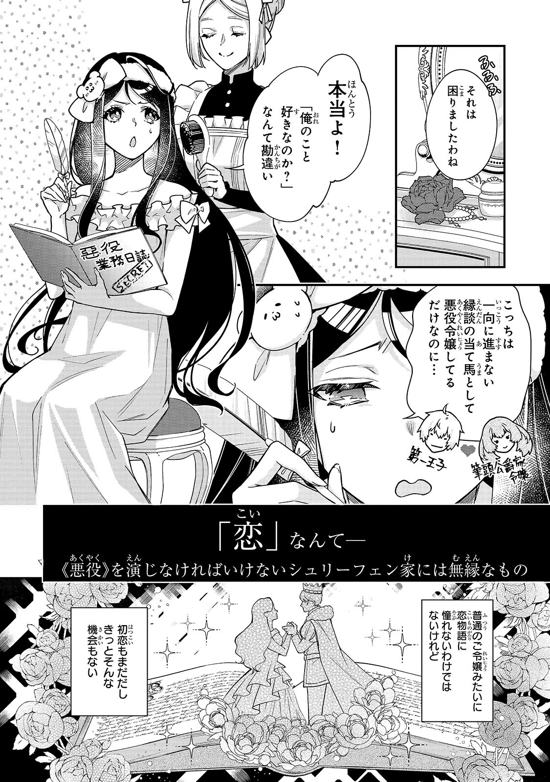 「悪役令嬢が初恋したっていいじゃない！ アンソロジーコミック」より。
