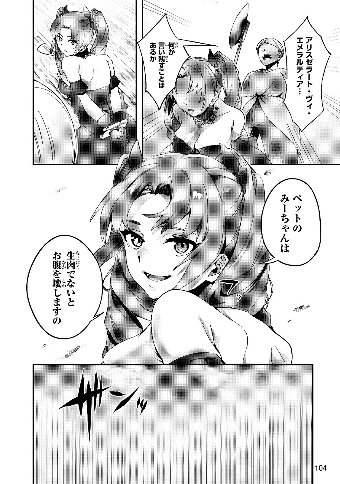 「悪役令嬢が初恋したっていいじゃない！ アンソロジーコミック」より。