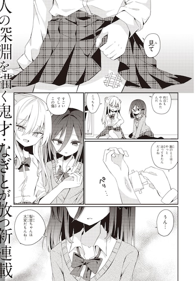 なぎとの新連載「アプリコットファズ」より。