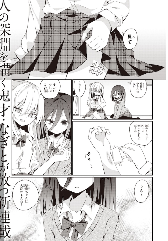 なぎとの新連載「アプリコットファズ」より。