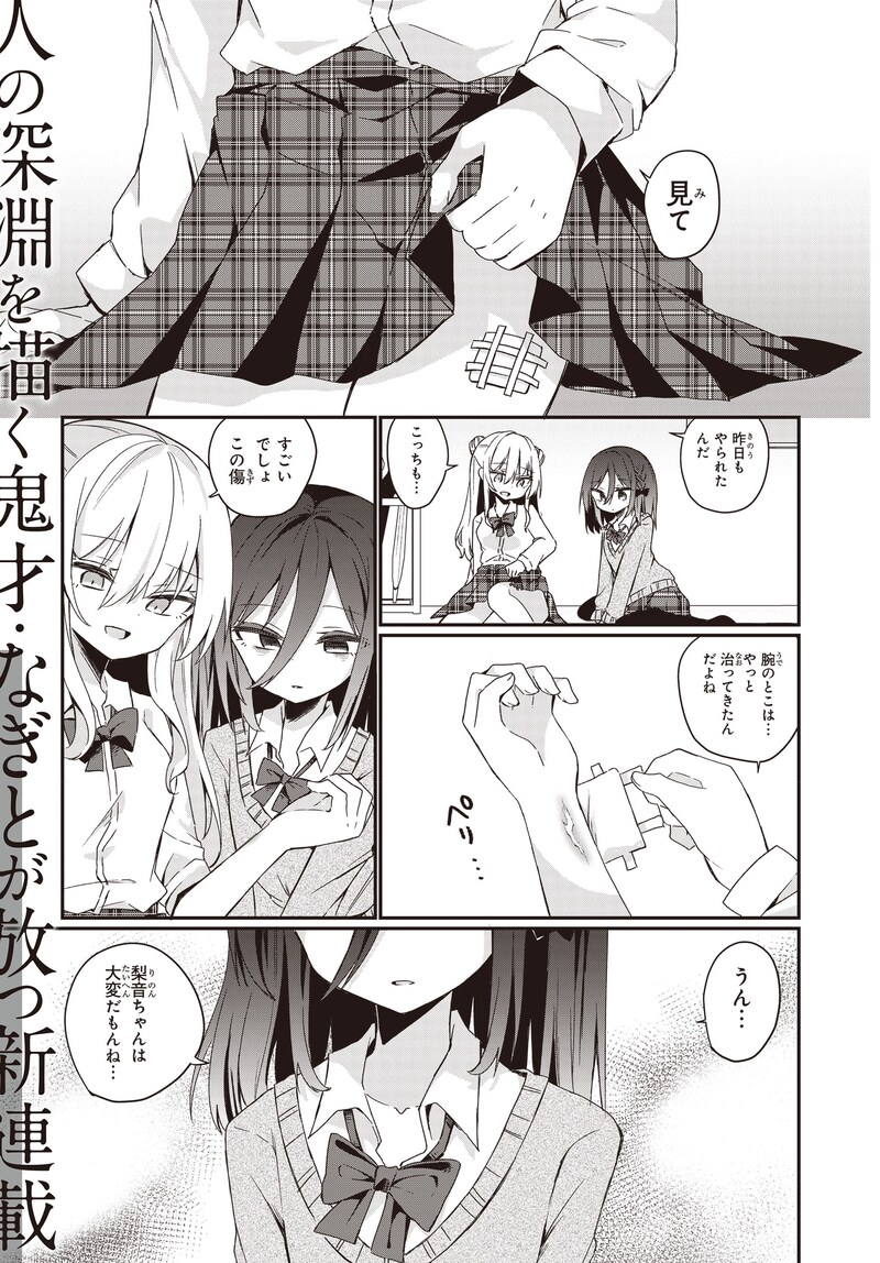 なぎとの新連載「アプリコットファズ」より。