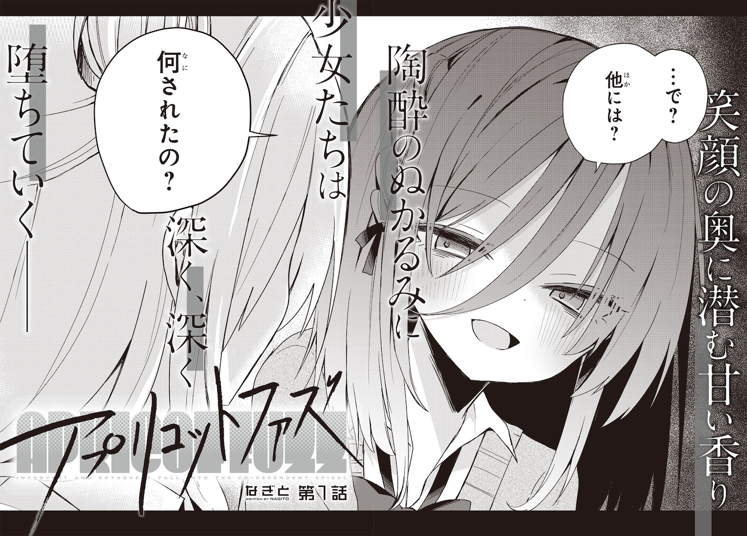 「アプリコットファズ」より。