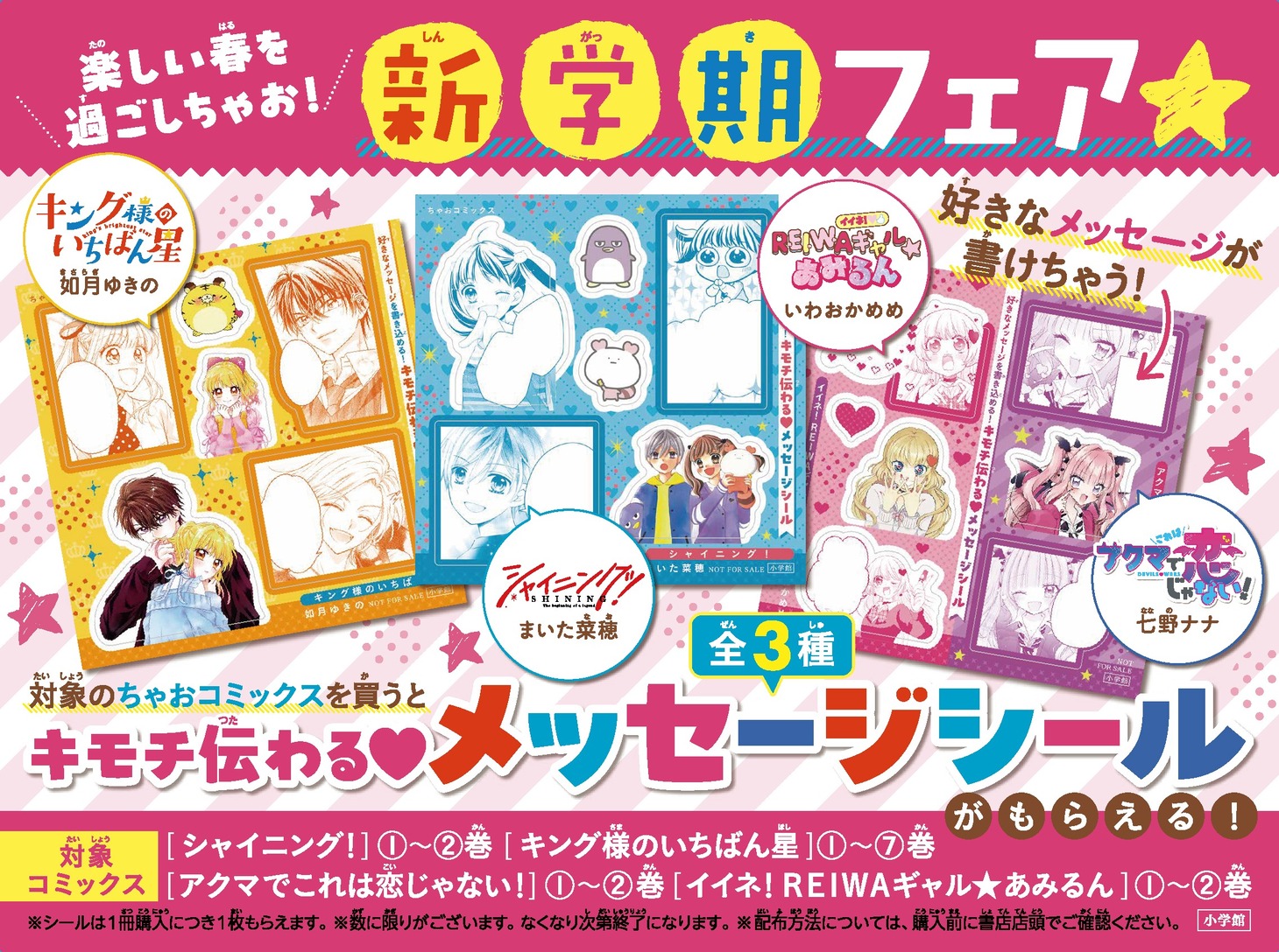 「キモチ伝わる♥メッセ―ジシール」がもらえる書店フェア。