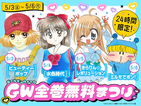 ちゃおプラスで開催される全巻無料キャンペーンの告知画像。