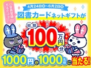 ちゃおプラスで展開されるプレゼント企画の告知画像。