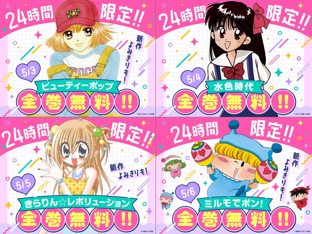 ちゃおプラスで開催される全巻無料キャンペーンの告知画像。