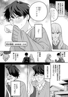 「ちぐはぐなキス」より。