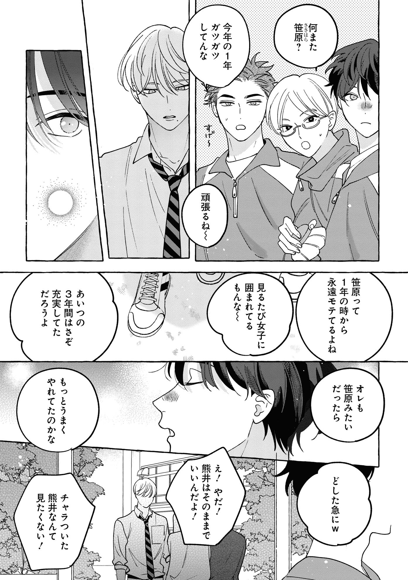 「ちぐはぐなキス」より。
