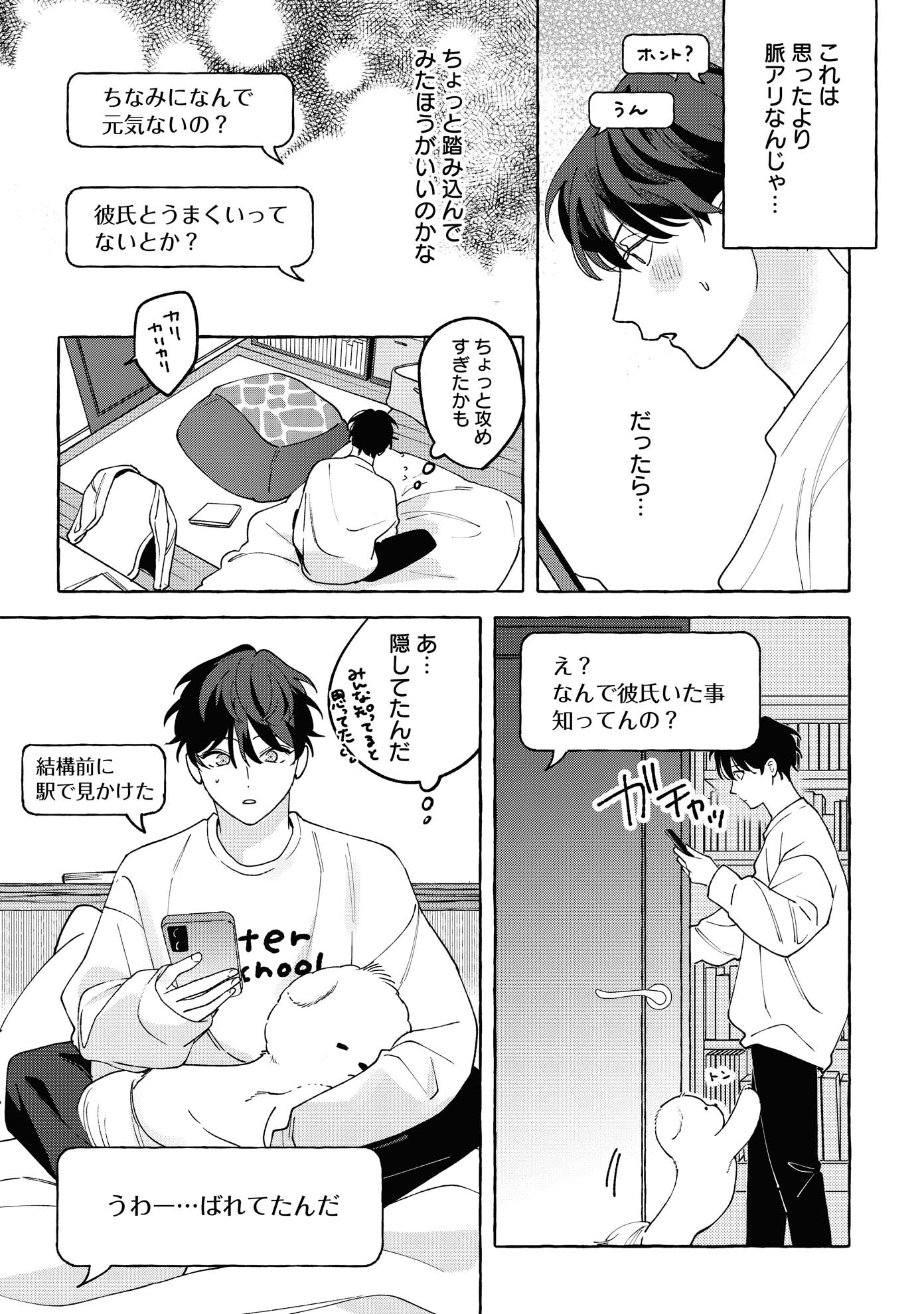 「ちぐはぐなキス」より。