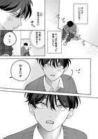 「ちぐはぐなキス」より。