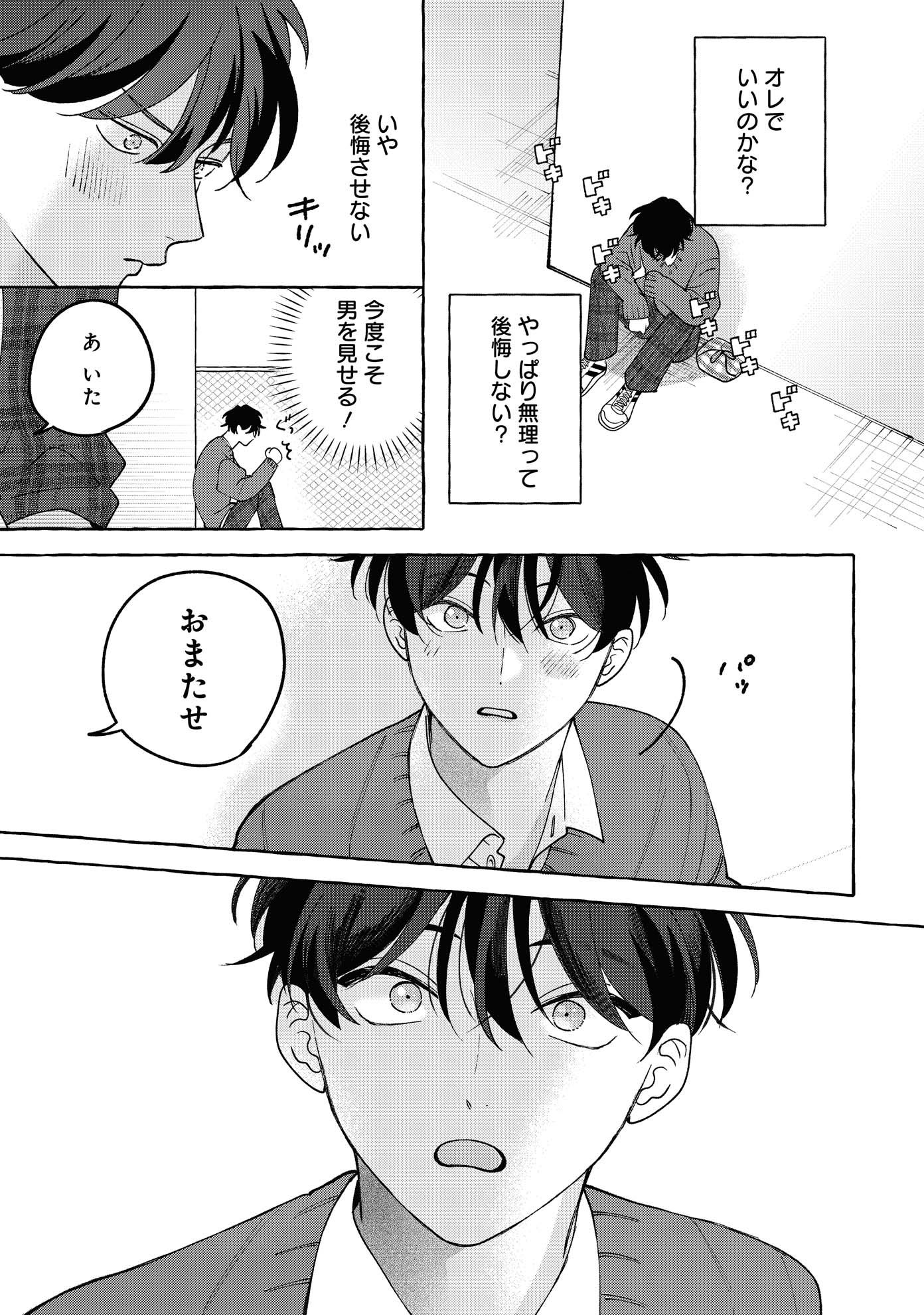 「ちぐはぐなキス」より。