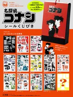「『名探偵コナン シールくじびき』FILE.1 シールになった名探偵」の告知ポスター。