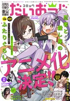 コミック電撃だいおうじVol.128