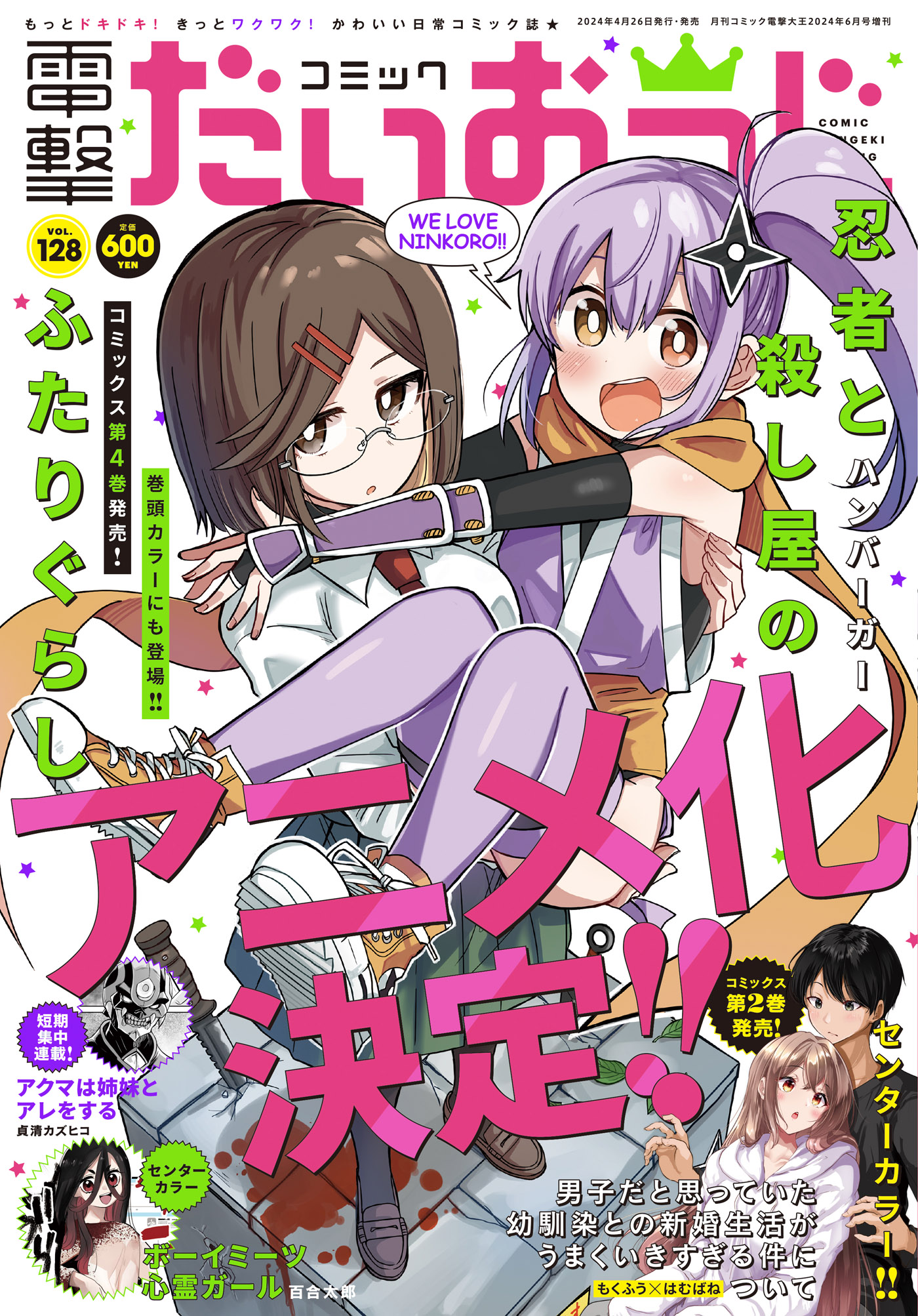 コミック電撃だいおうじVol.128