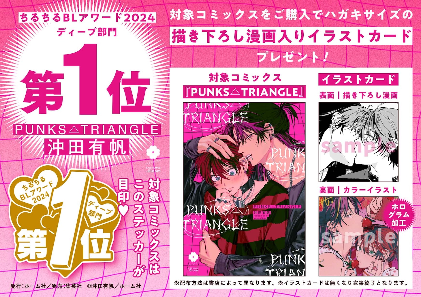 「BLアワード2024」の「ディープ部門」第1位獲得を記念した特典の紹介。