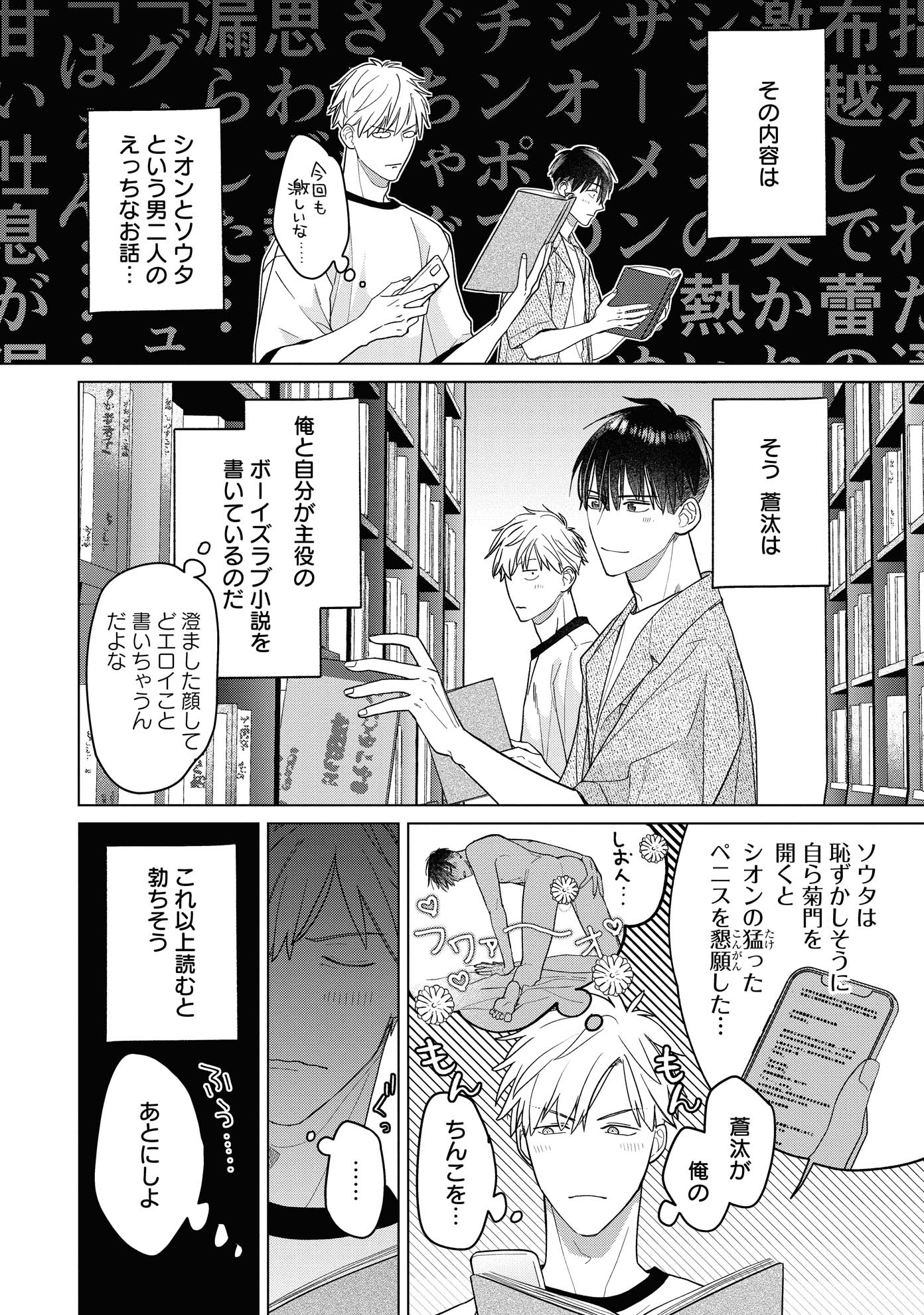 「続!! 腐男子くんには秘密がある」より。