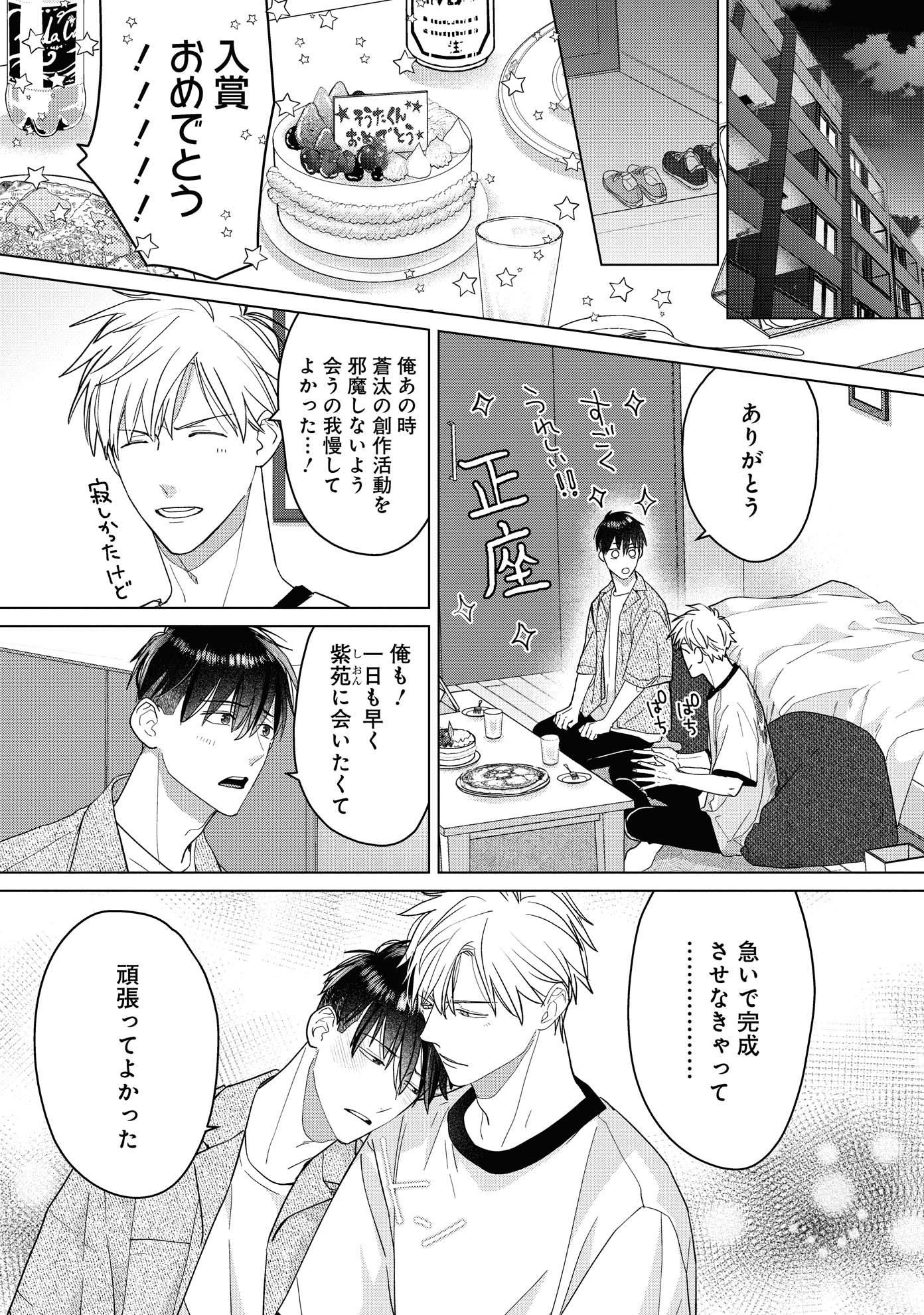 「続!! 腐男子くんには秘密がある」より。
