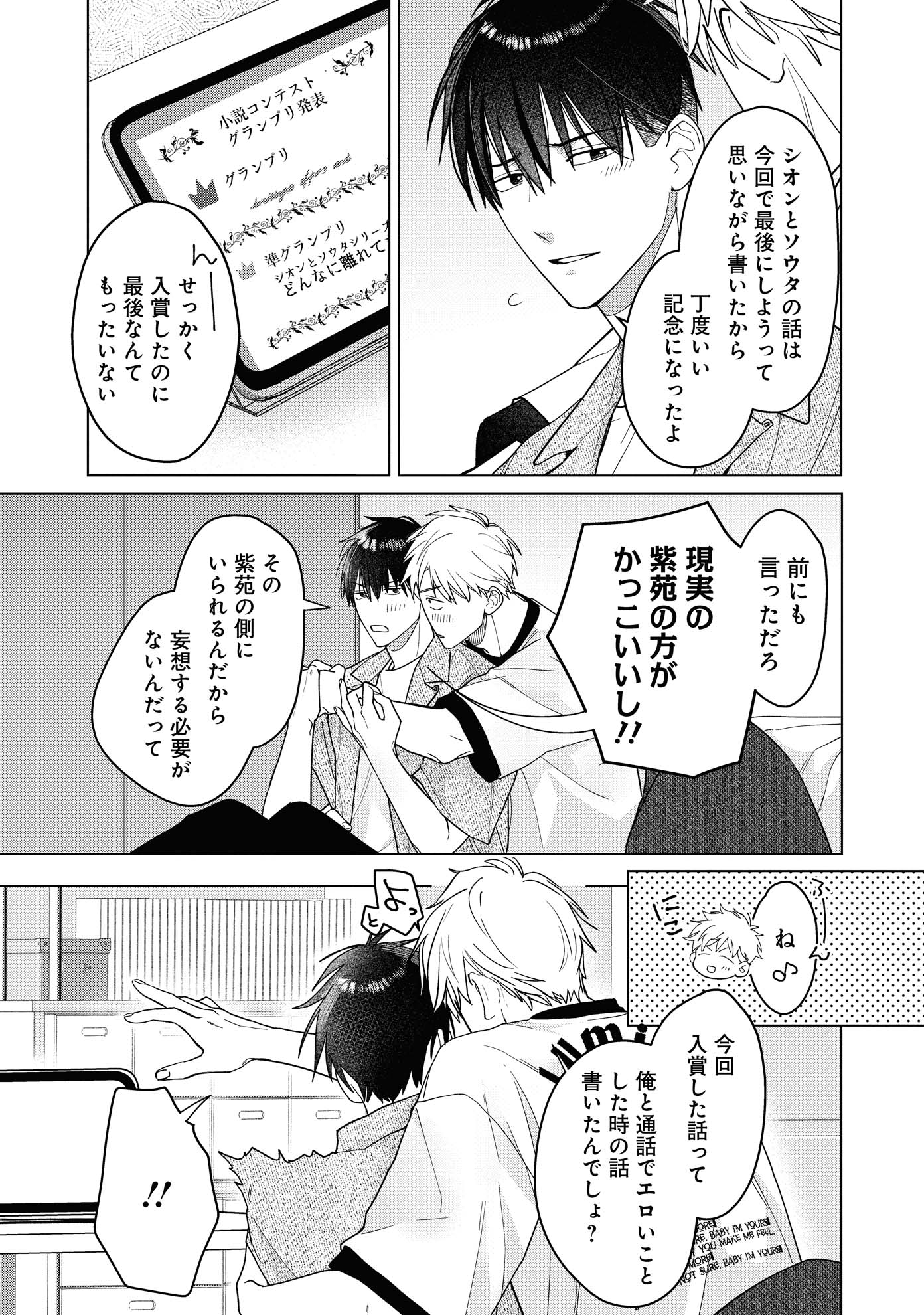 「続!! 腐男子くんには秘密がある」より。