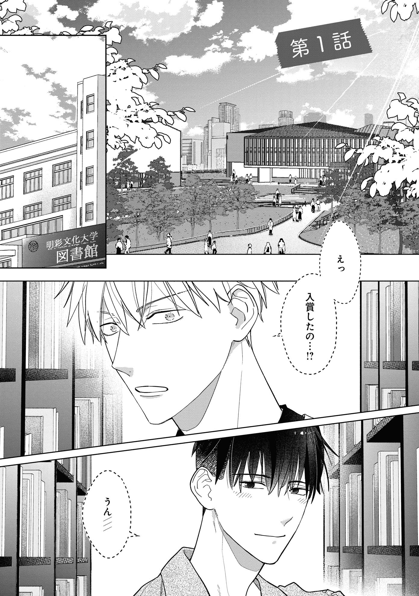 「続!! 腐男子くんには秘密がある」より。