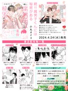 「続!! 腐男子くんには秘密がある」特典