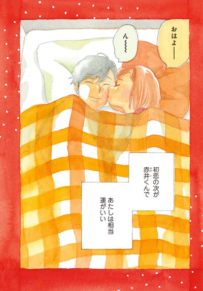 「ハツコイノツギ」より。