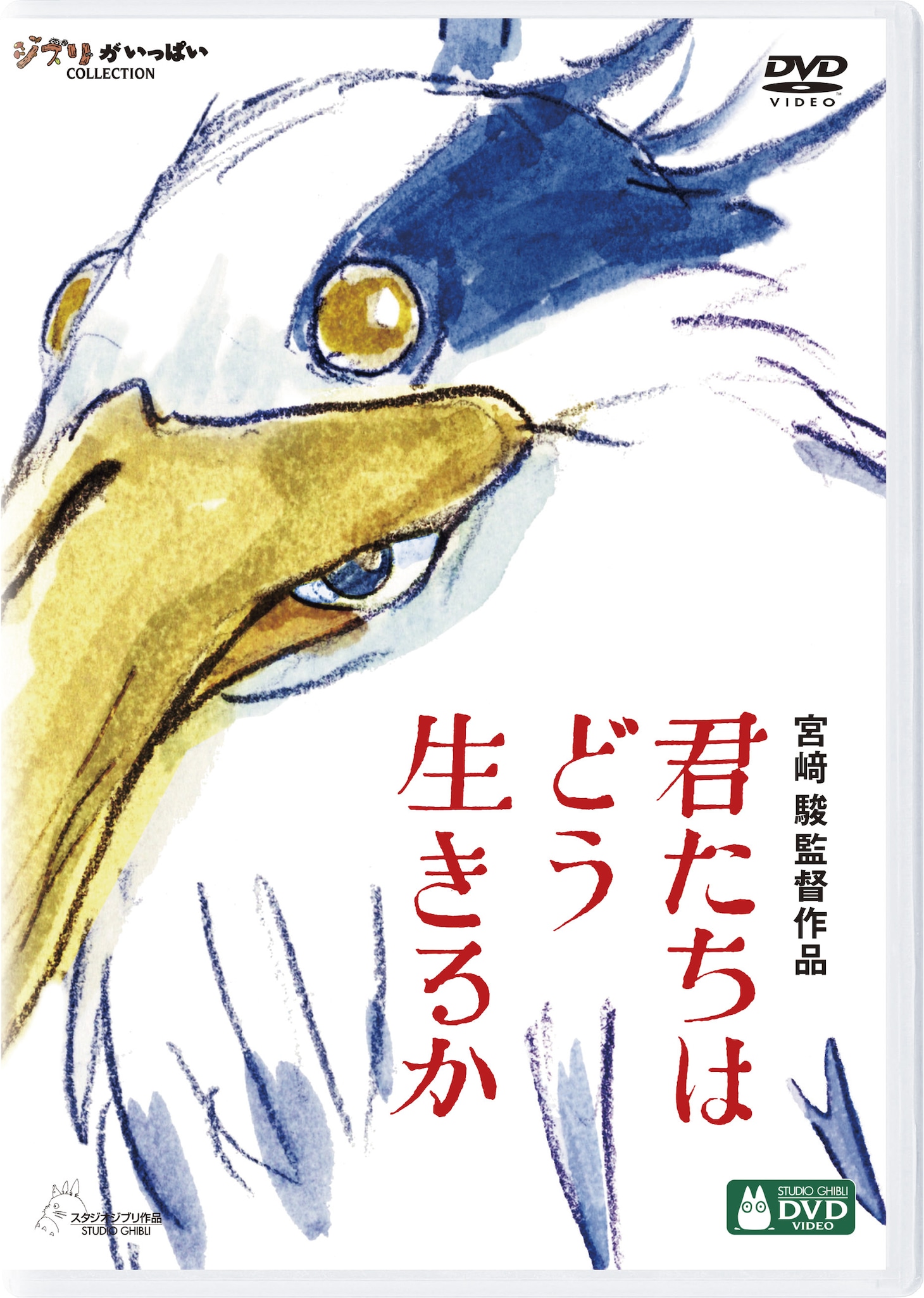 アニメ映画「君たちはどう生きるか」DVD  (c)2023 Hayao Miyazaki/Studio Ghibli