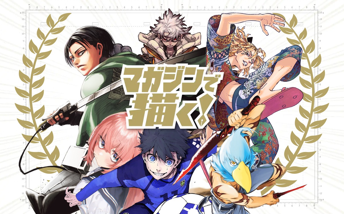 週刊少年マガジンの新人向けサイト「マガジンで描く！」ビジュアル