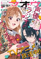 電撃マオウ6月号