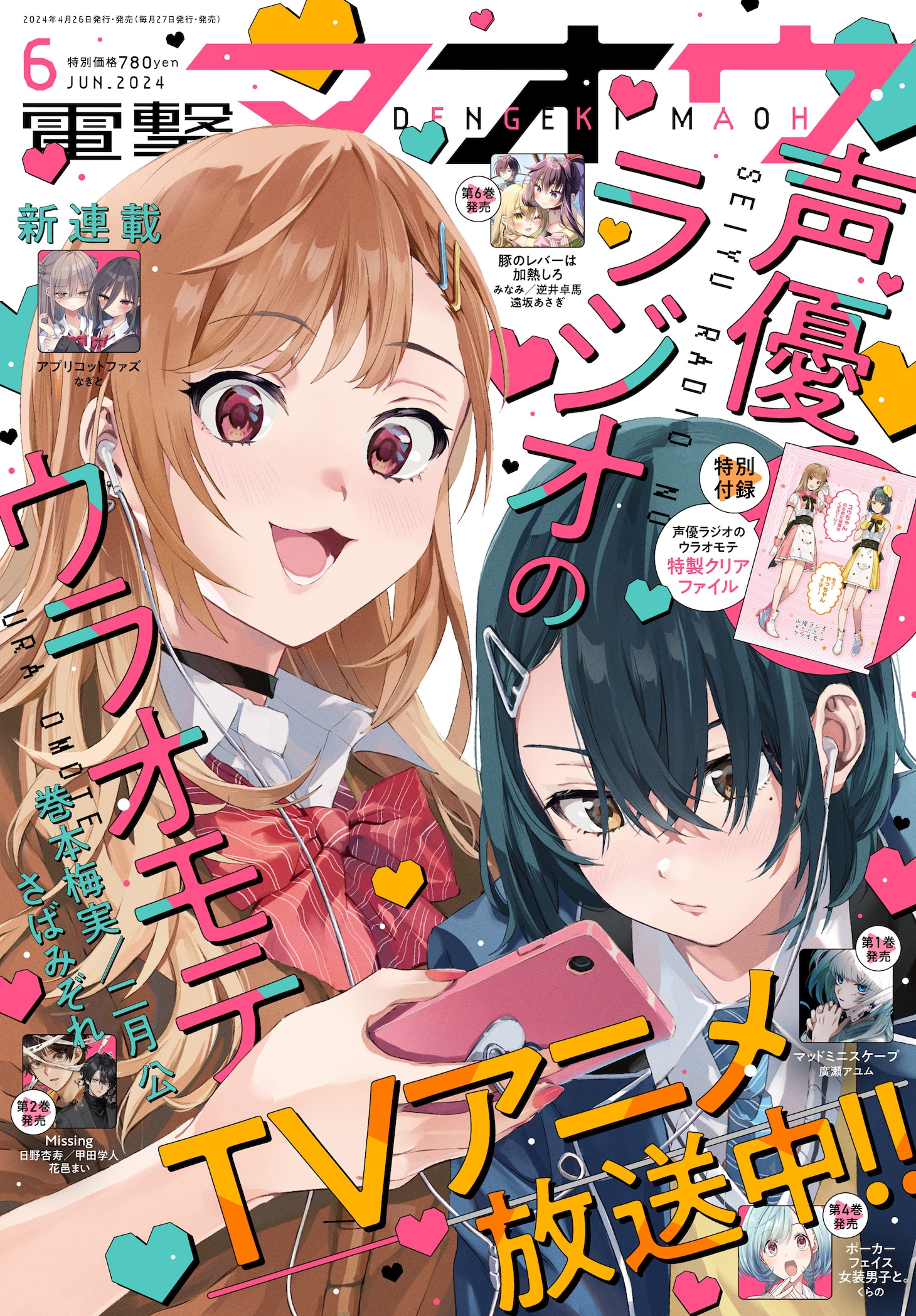 電撃マオウ6月号