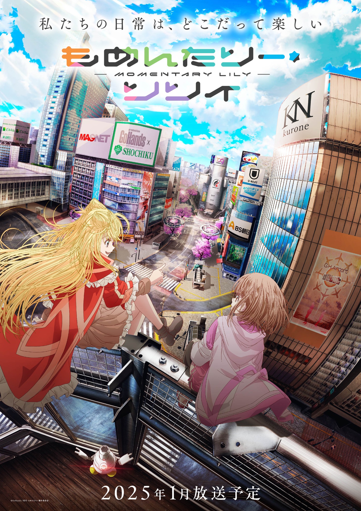 「もめんたりー・リリィ」ティザービジュアル(c)GoHands／松竹・もめんたりー製作委員会