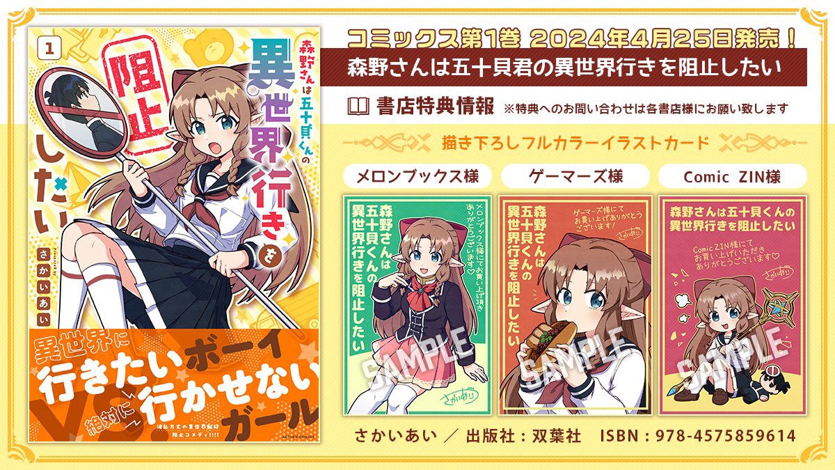 「森野さんは五十貝くんの異世界行きを阻止したい」1巻店舗購入特典