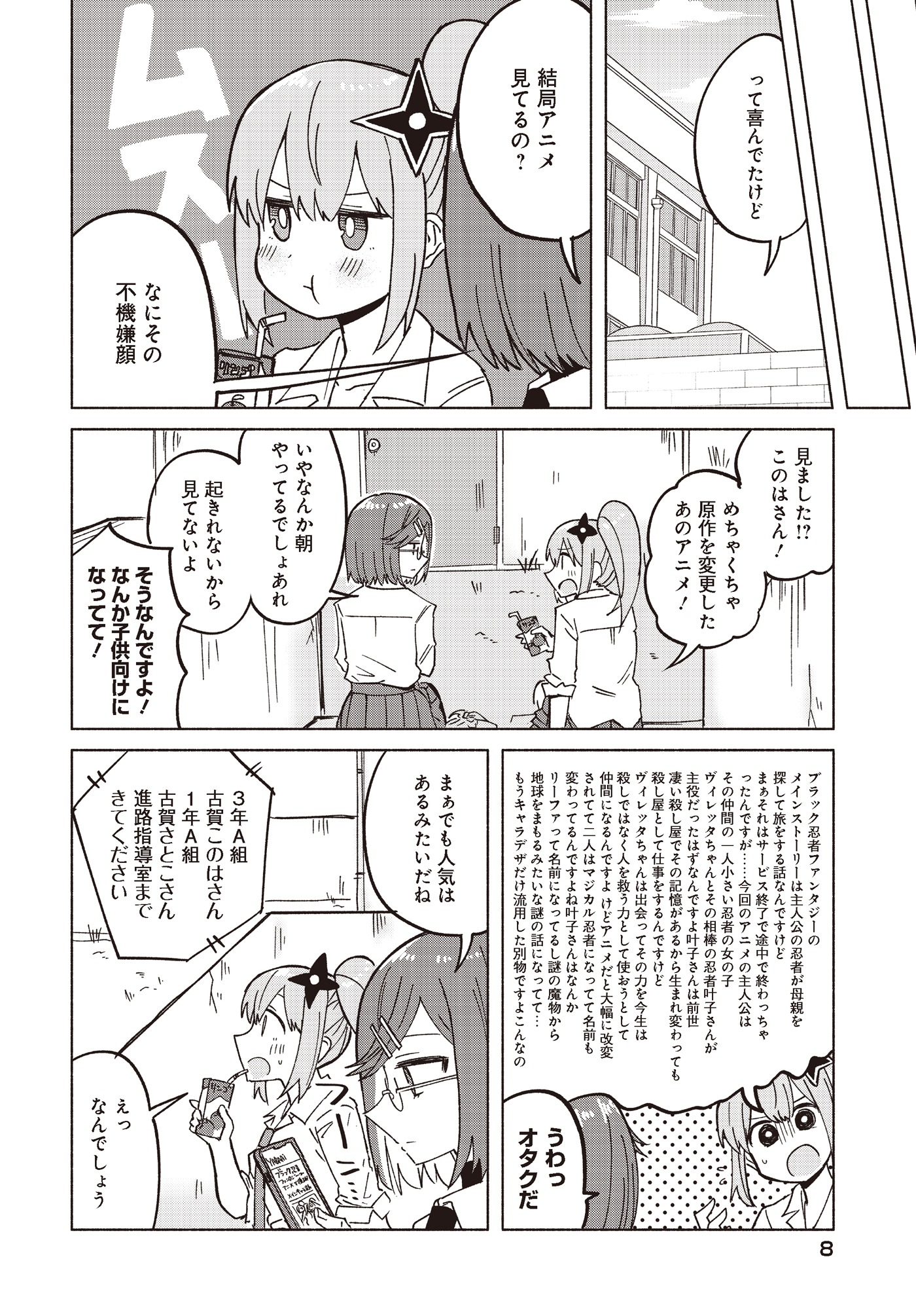 「忍者と殺し屋のふたりぐらし」より。