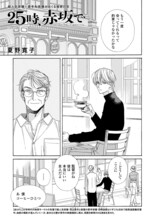 夏野寛子「25時、赤坂で」の扉ページ。