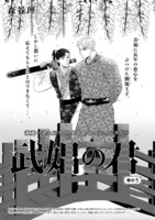 森谷理「武娼の君」の扉ページ。