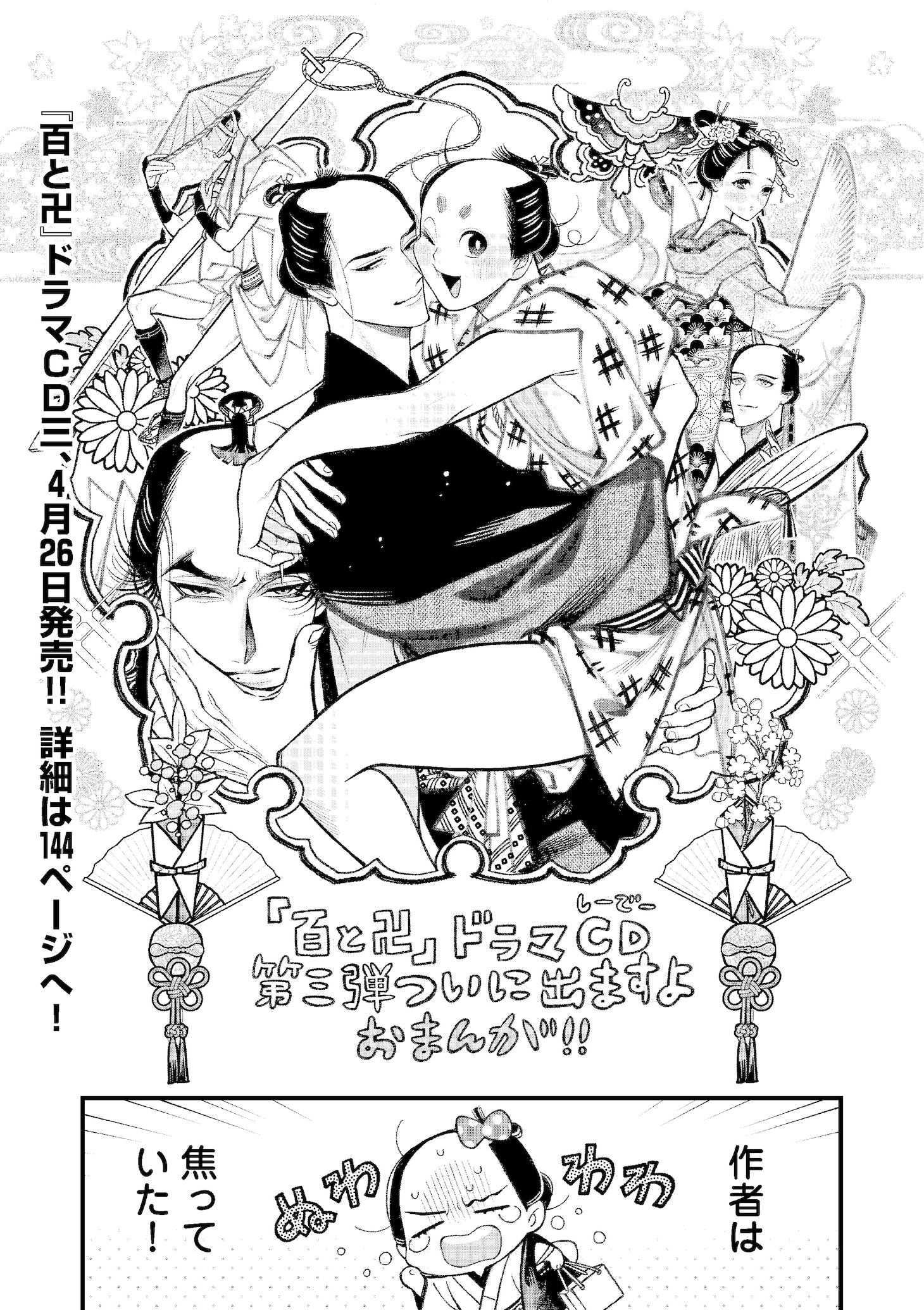 紗久楽さわ「百と卍」ドラマCDレポより。