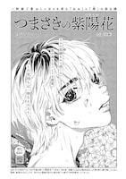 aioiuo「つまさきの紫陽花」の扉ページ。