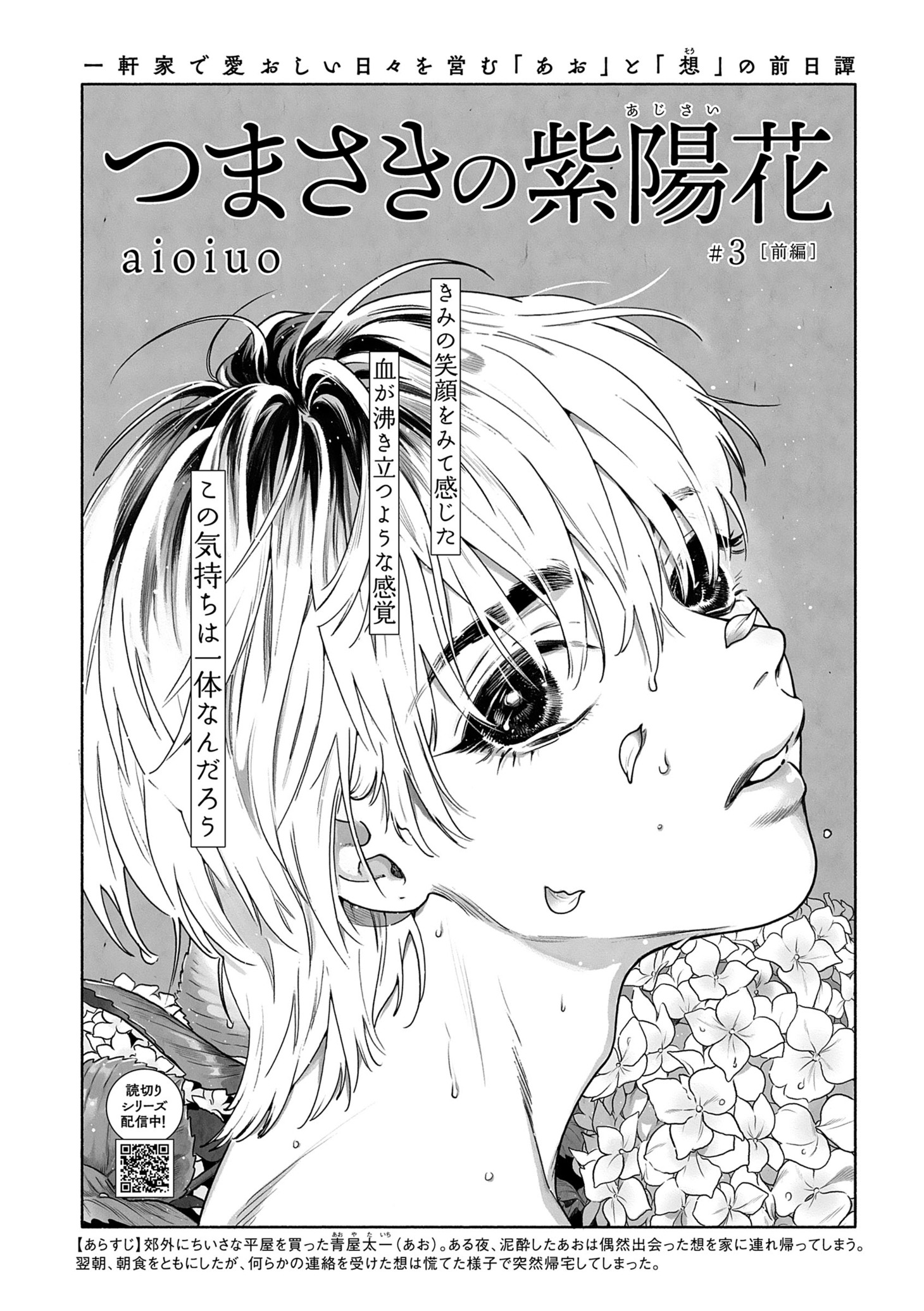 aioiuo「つまさきの紫陽花」の扉ページ。
