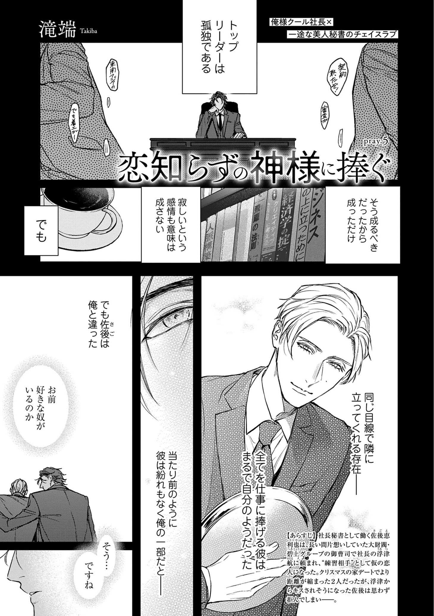 滝端「恋知らずの神様に捧ぐ」の扉ページ。